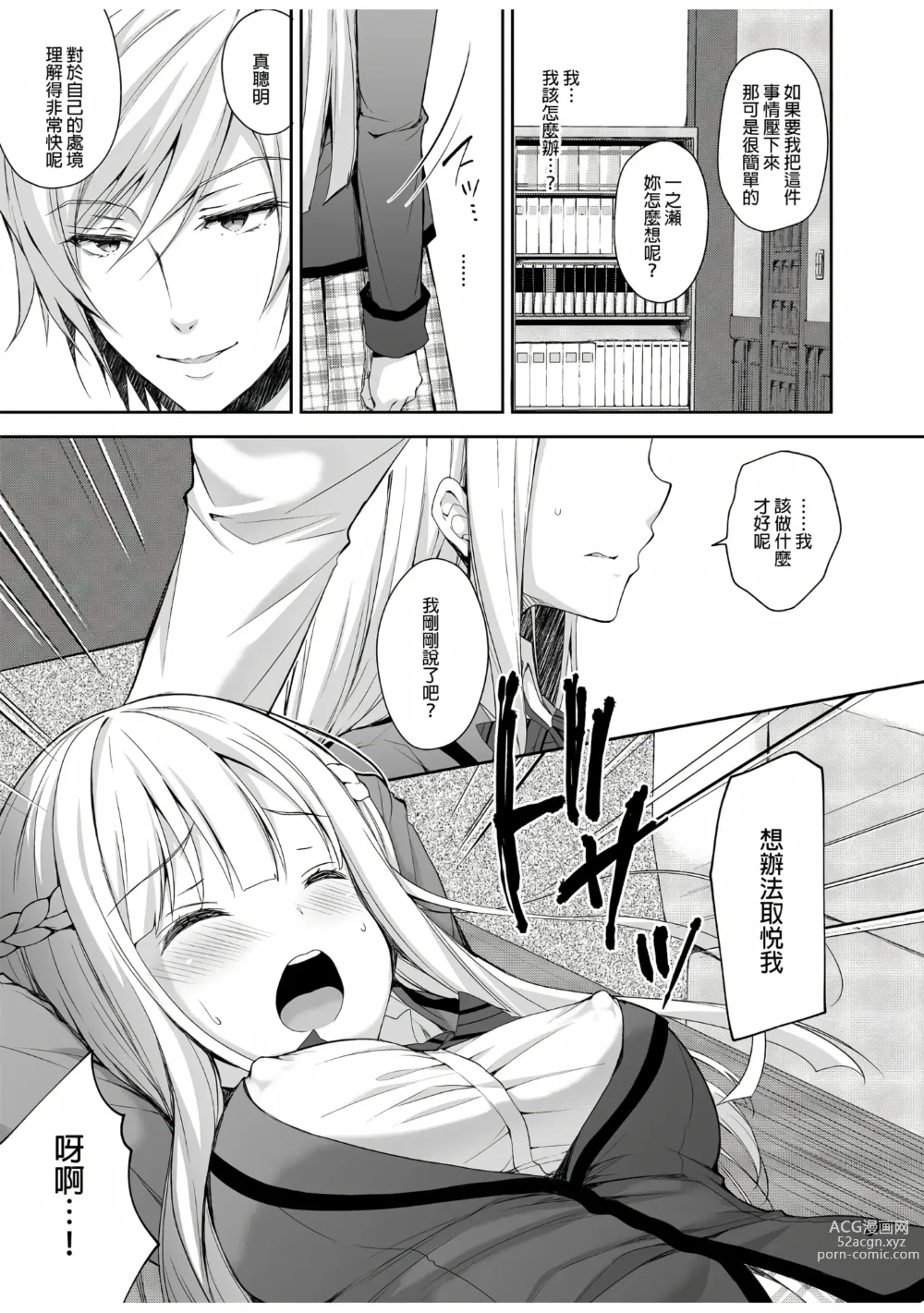 Page 16 of doujinshi Indeki no Reijou 总集编 (decensored)