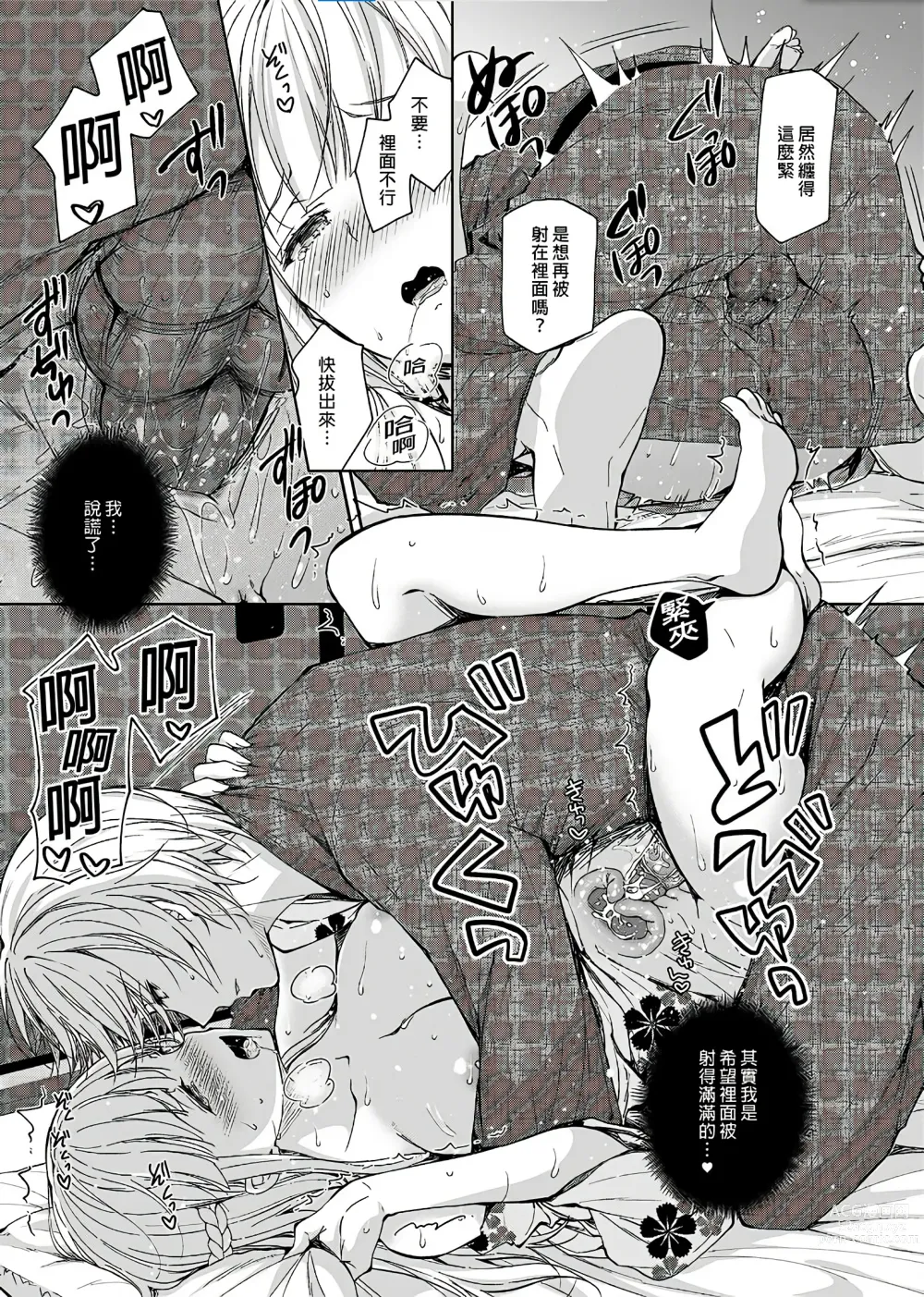 Page 154 of doujinshi Indeki no Reijou 总集编 (decensored)