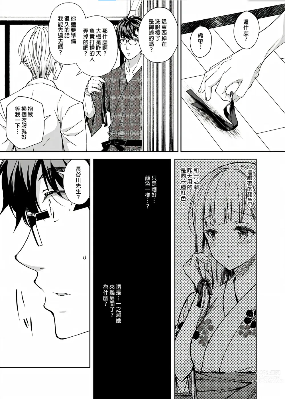 Page 158 of doujinshi Indeki no Reijou 总集编 (decensored)