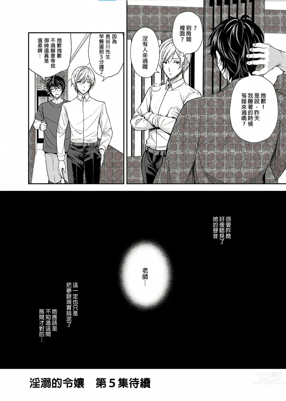 Page 159 of doujinshi Indeki no Reijou 总集编 (decensored)