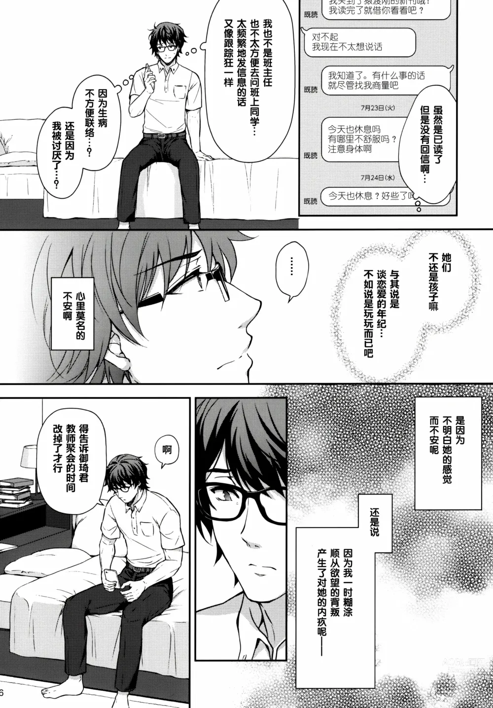 Page 225 of doujinshi Indeki no Reijou 总集编 (decensored)