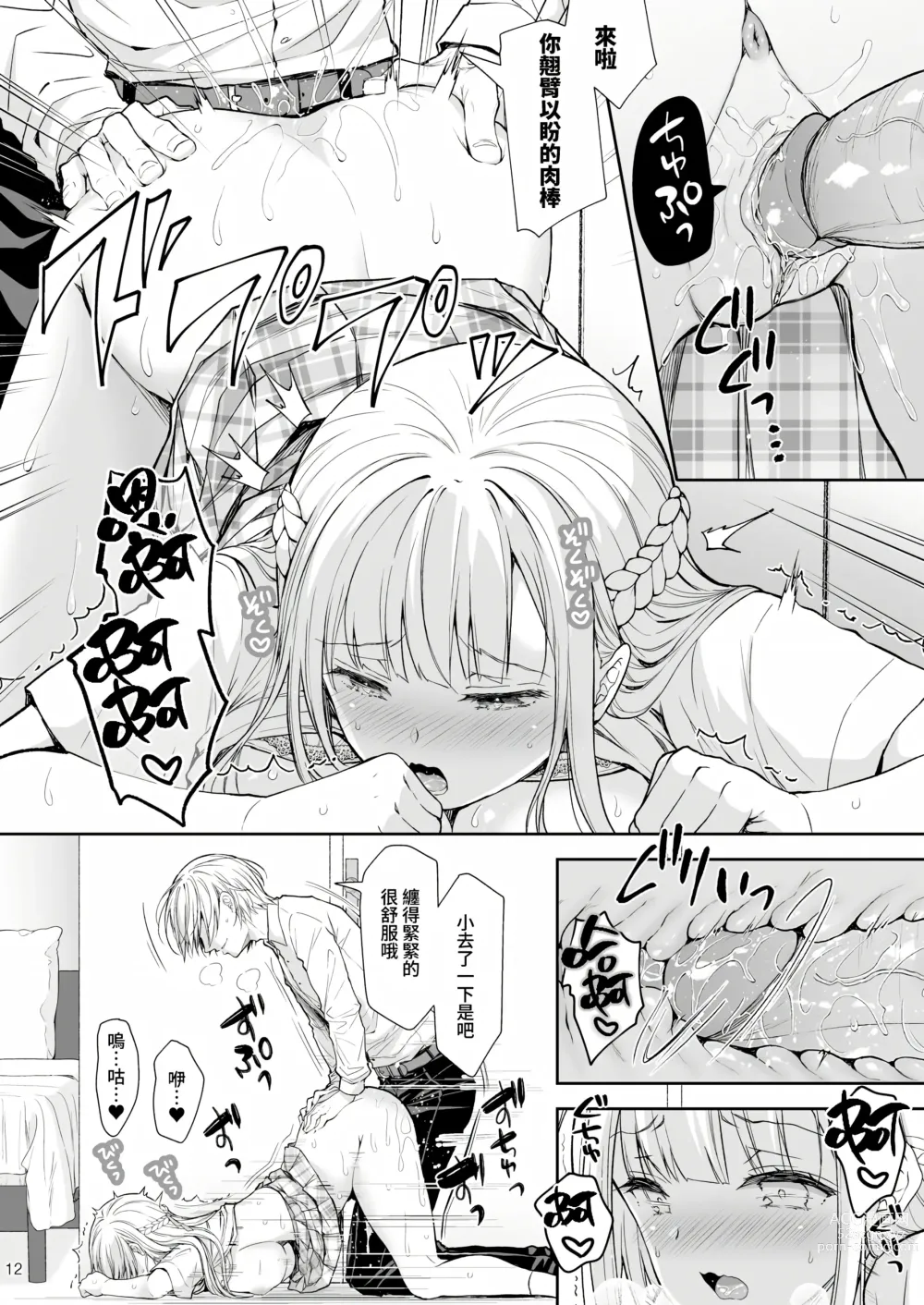 Page 277 of doujinshi Indeki no Reijou 总集编 (decensored)