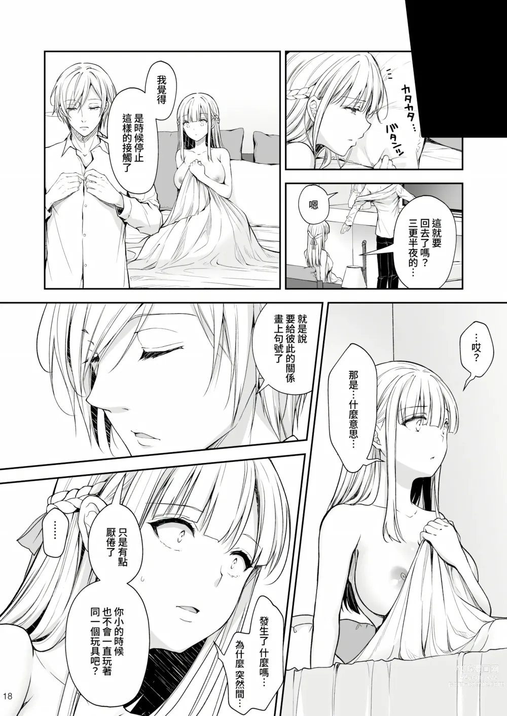 Page 283 of doujinshi Indeki no Reijou 总集编 (decensored)