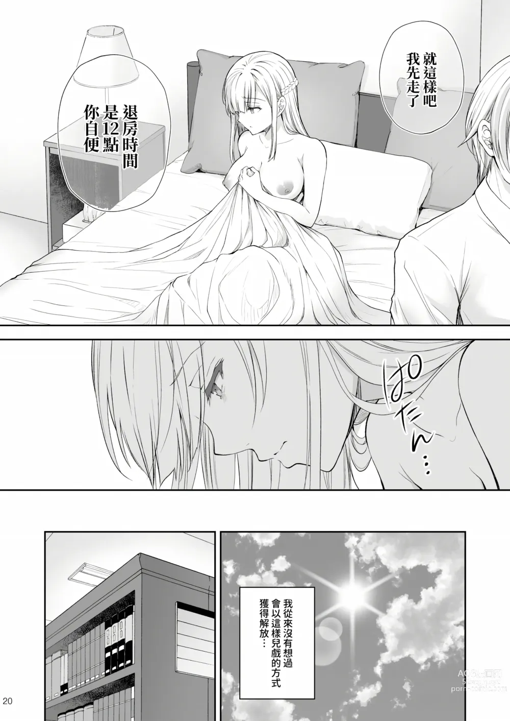 Page 285 of doujinshi Indeki no Reijou 总集编 (decensored)