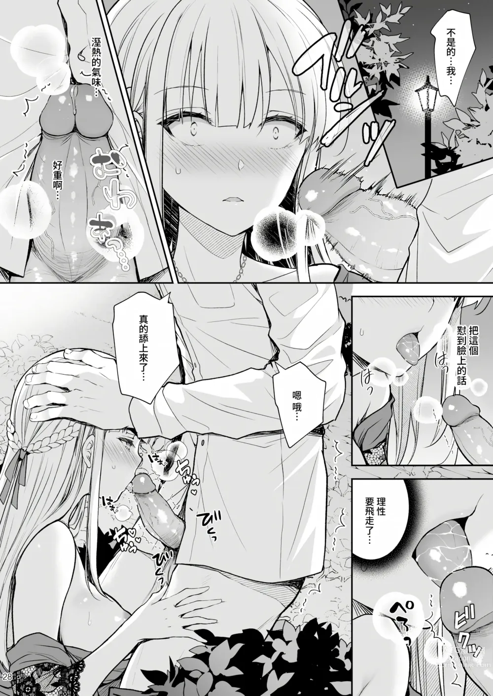 Page 293 of doujinshi Indeki no Reijou 总集编 (decensored)