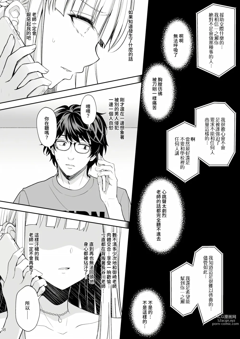 Page 303 of doujinshi Indeki no Reijou 总集编 (decensored)