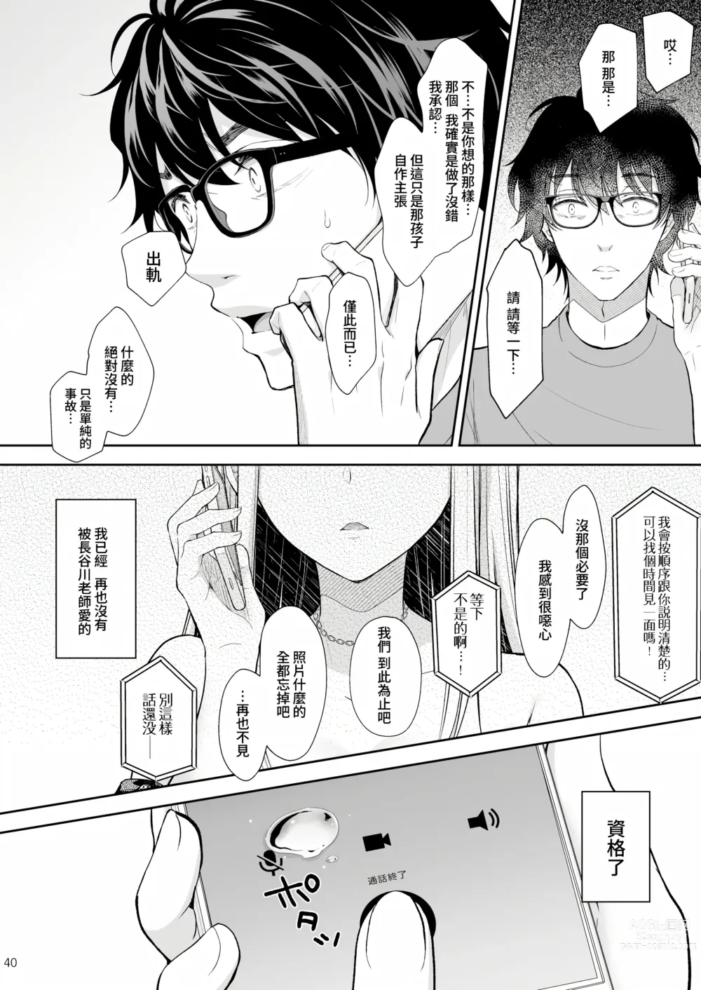 Page 305 of doujinshi Indeki no Reijou 总集编 (decensored)