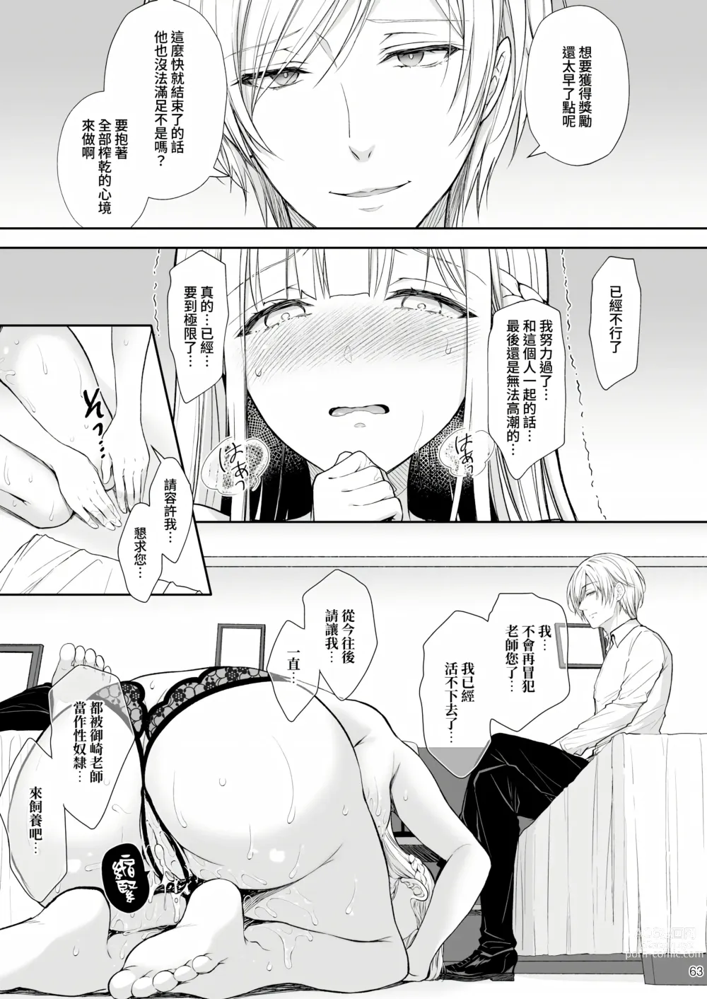 Page 328 of doujinshi Indeki no Reijou 总集编 (decensored)