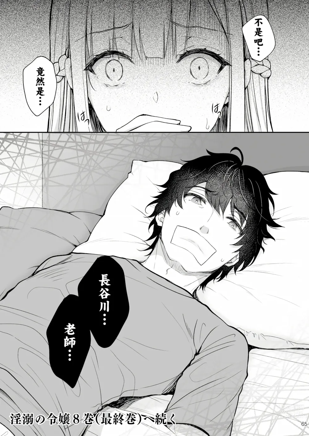 Page 330 of doujinshi Indeki no Reijou 总集编 (decensored)