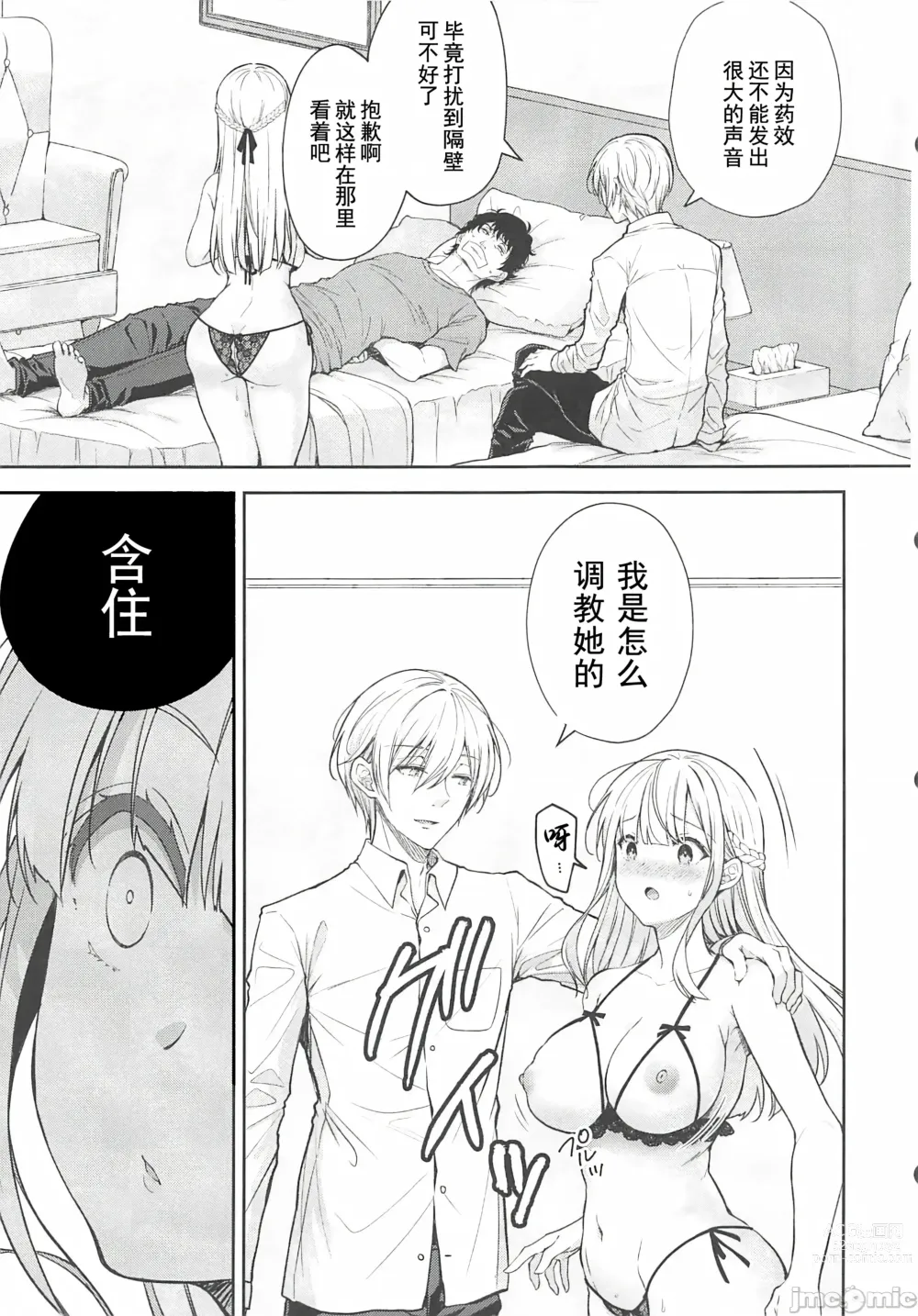 Page 336 of doujinshi Indeki no Reijou 总集编 (decensored)