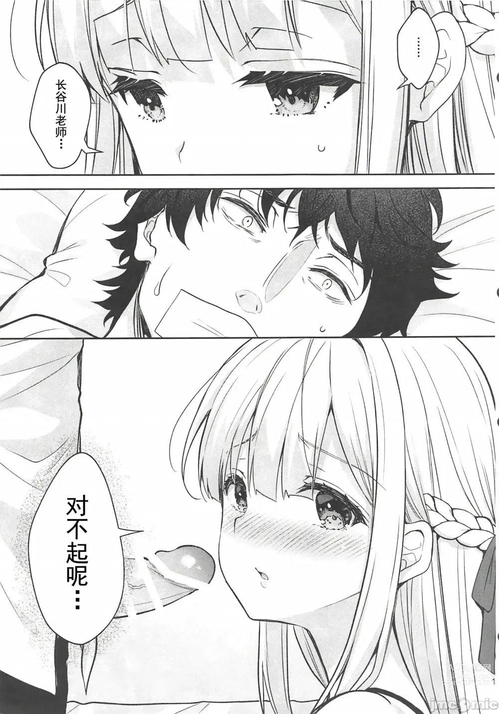 Page 342 of doujinshi Indeki no Reijou 总集编 (decensored)