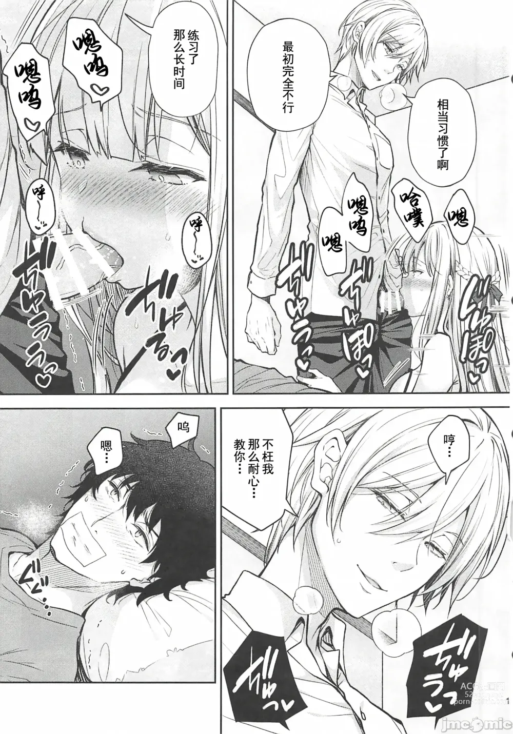 Page 344 of doujinshi Indeki no Reijou 总集编 (decensored)