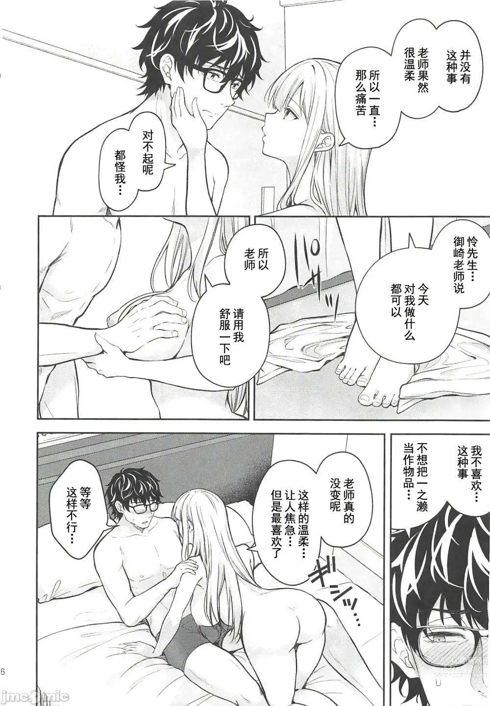 Page 373 of doujinshi Indeki no Reijou 总集编 (decensored)