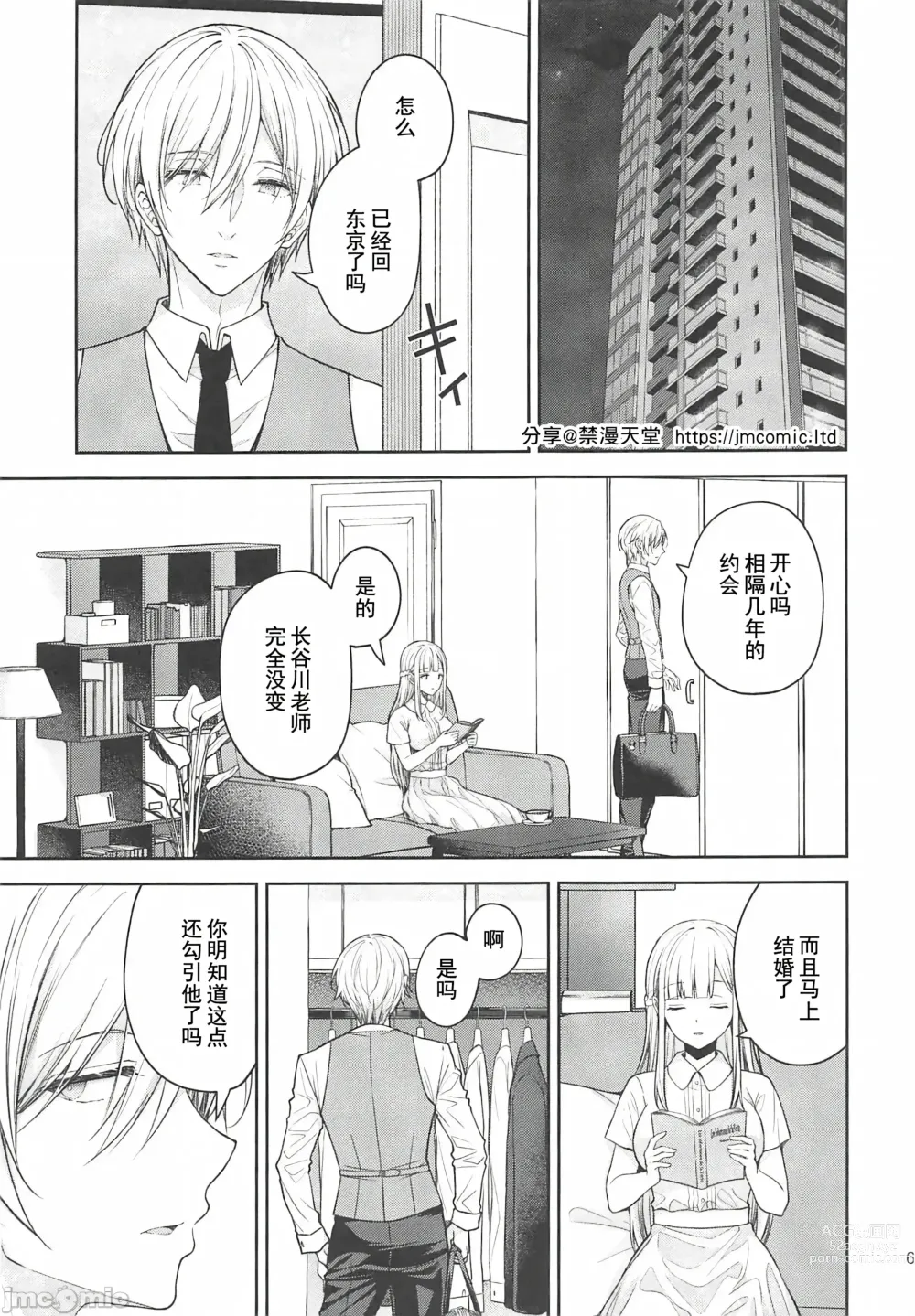 Page 390 of doujinshi Indeki no Reijou 总集编 (decensored)