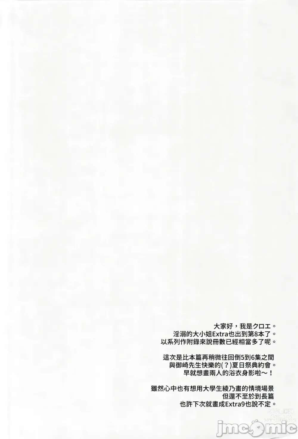 Page 398 of doujinshi Indeki no Reijou 总集编 (decensored)