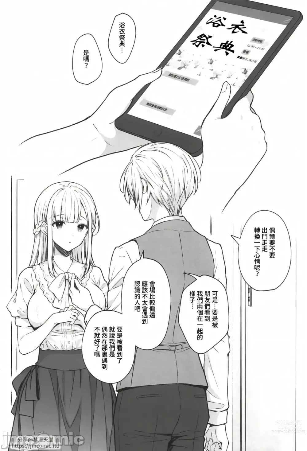 Page 399 of doujinshi Indeki no Reijou 总集编 (decensored)