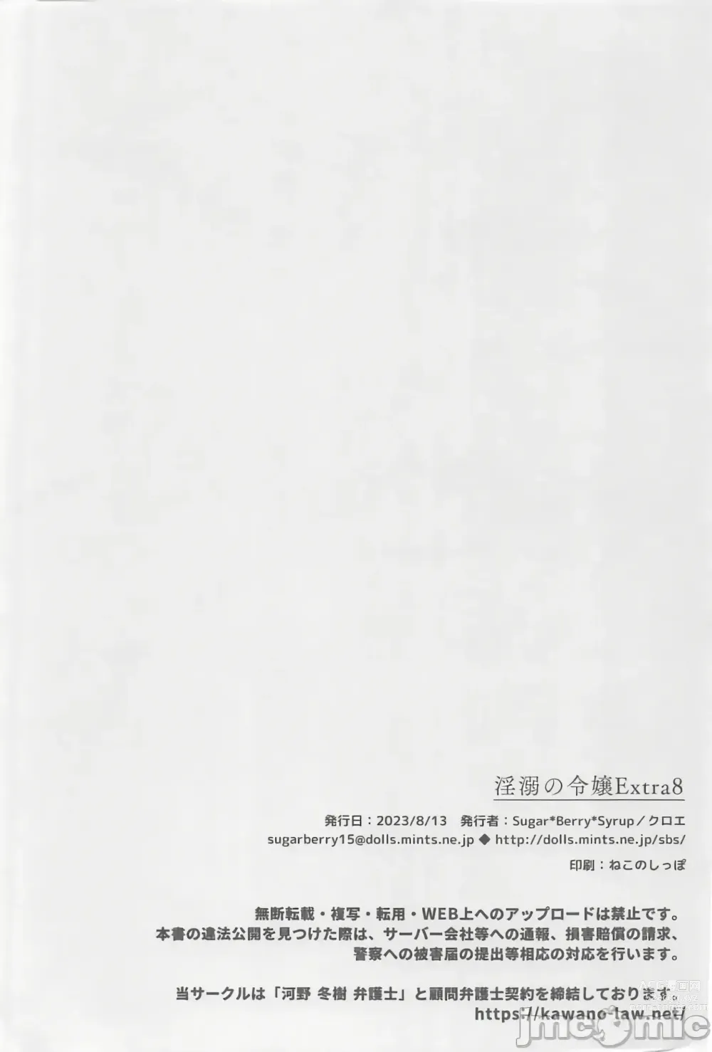 Page 404 of doujinshi Indeki no Reijou 总集编 (decensored)