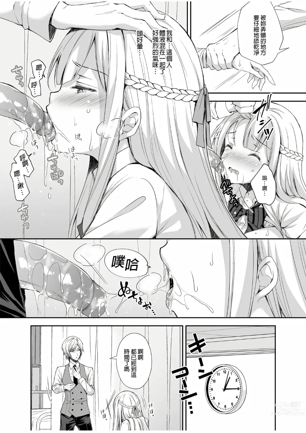 Page 48 of doujinshi Indeki no Reijou 总集编 (decensored)