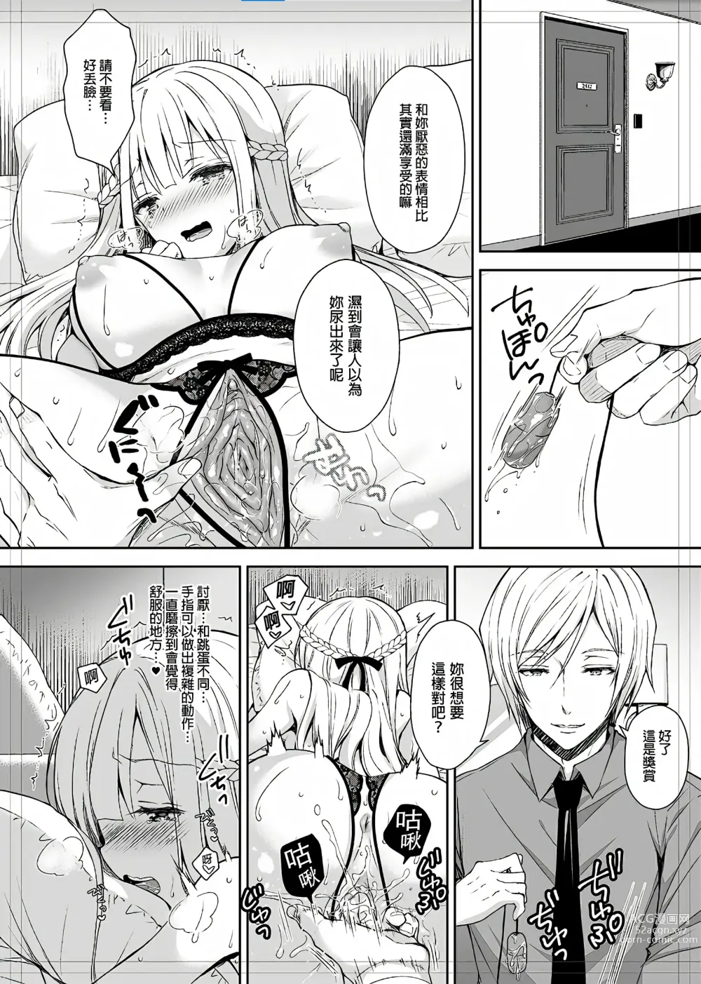 Page 67 of doujinshi Indeki no Reijou 总集编 (decensored)