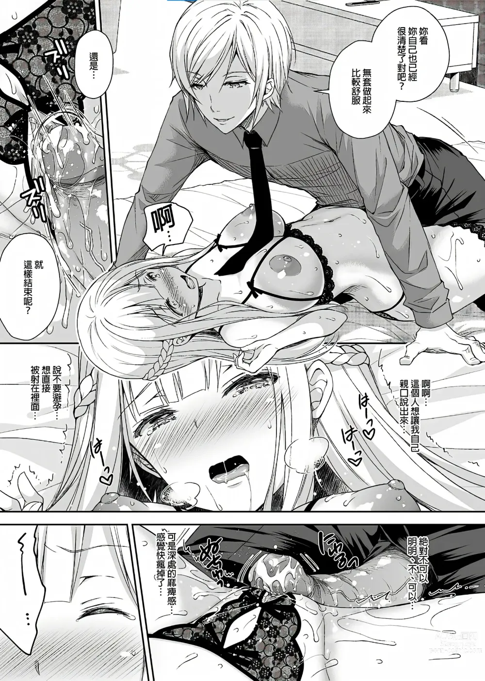 Page 76 of doujinshi Indeki no Reijou 总集编 (decensored)