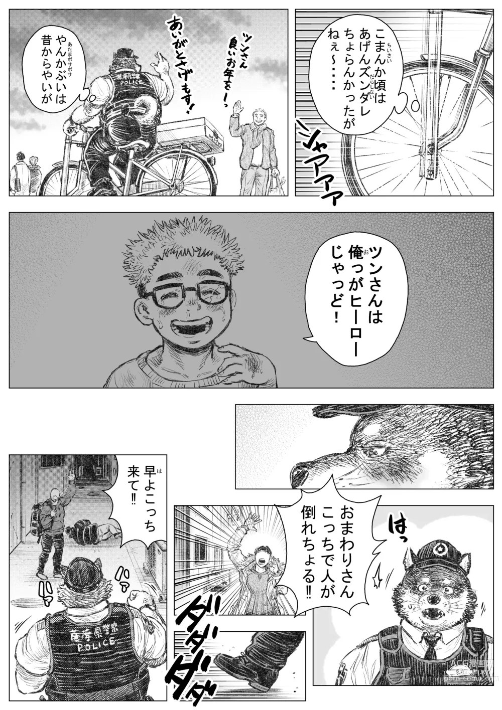 Page 4 of doujinshi Kenkei Tsun Junsa Buchou