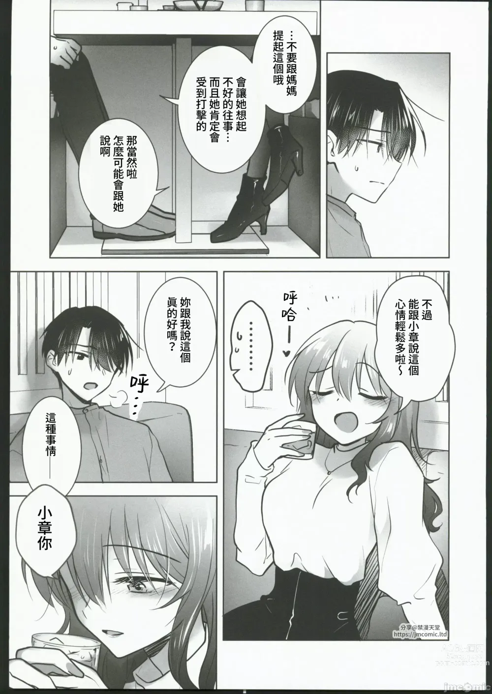 Page 13 of doujinshi Okaeri Sex