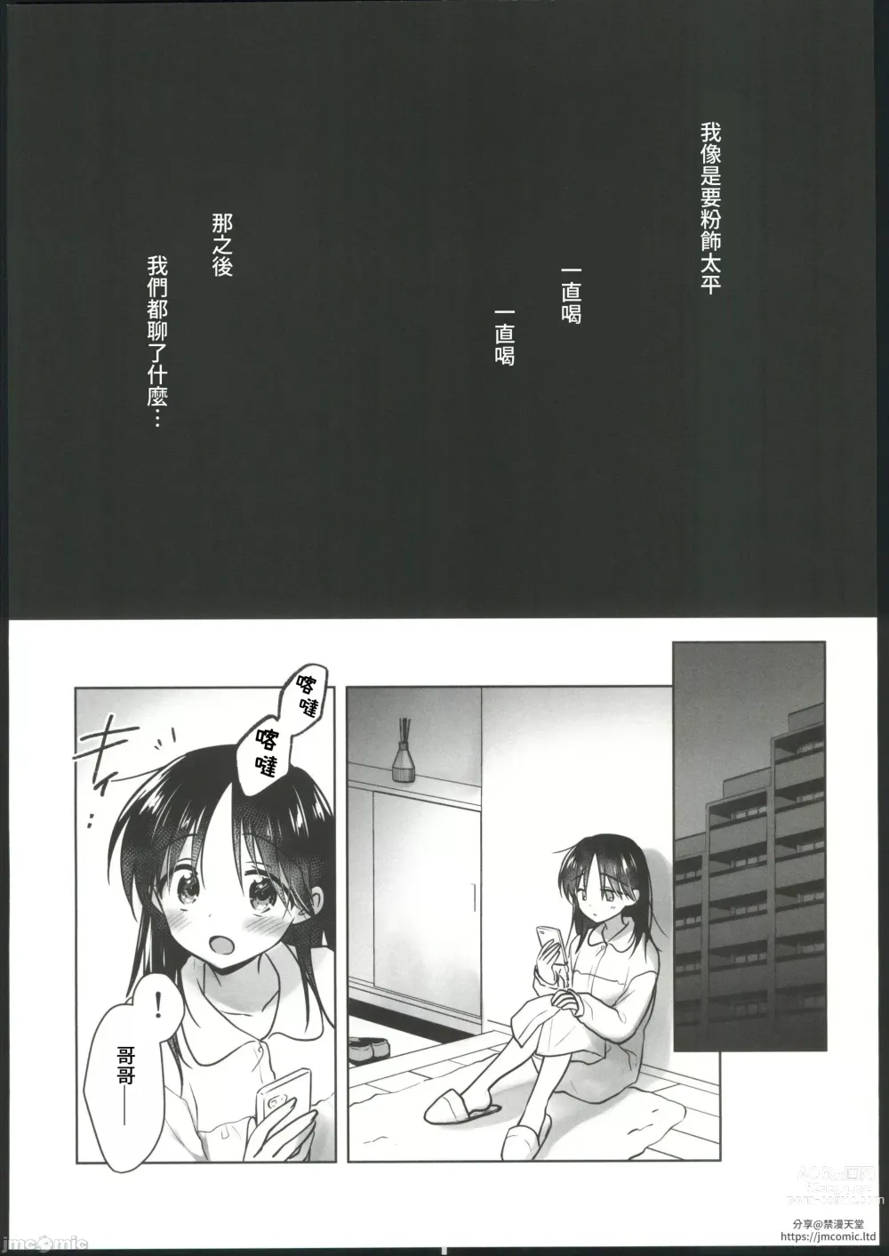 Page 16 of doujinshi Okaeri Sex