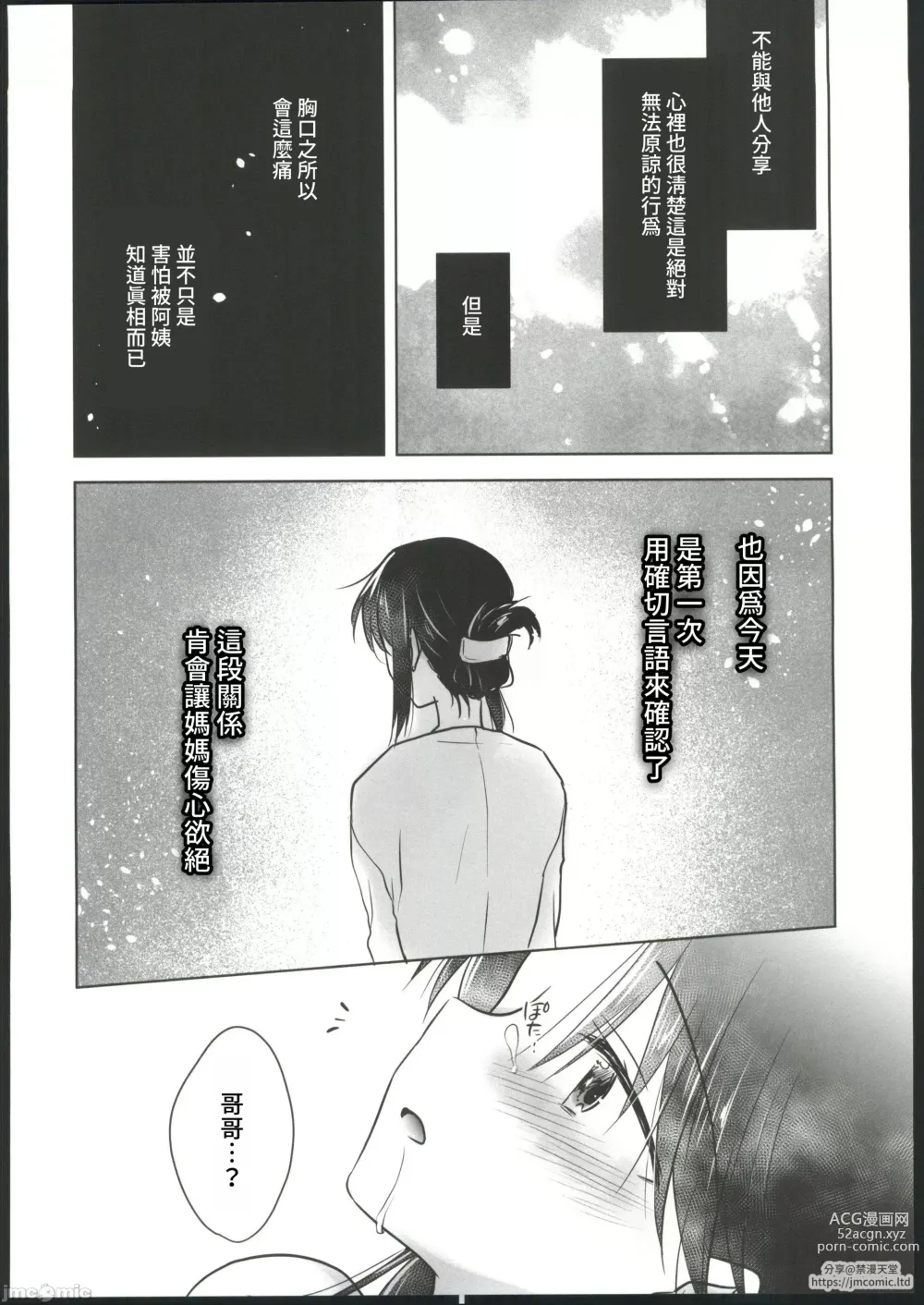 Page 22 of doujinshi Okaeri Sex