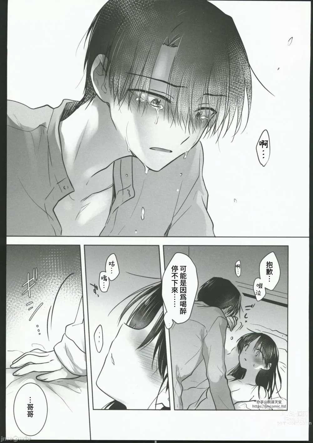 Page 23 of doujinshi Okaeri Sex