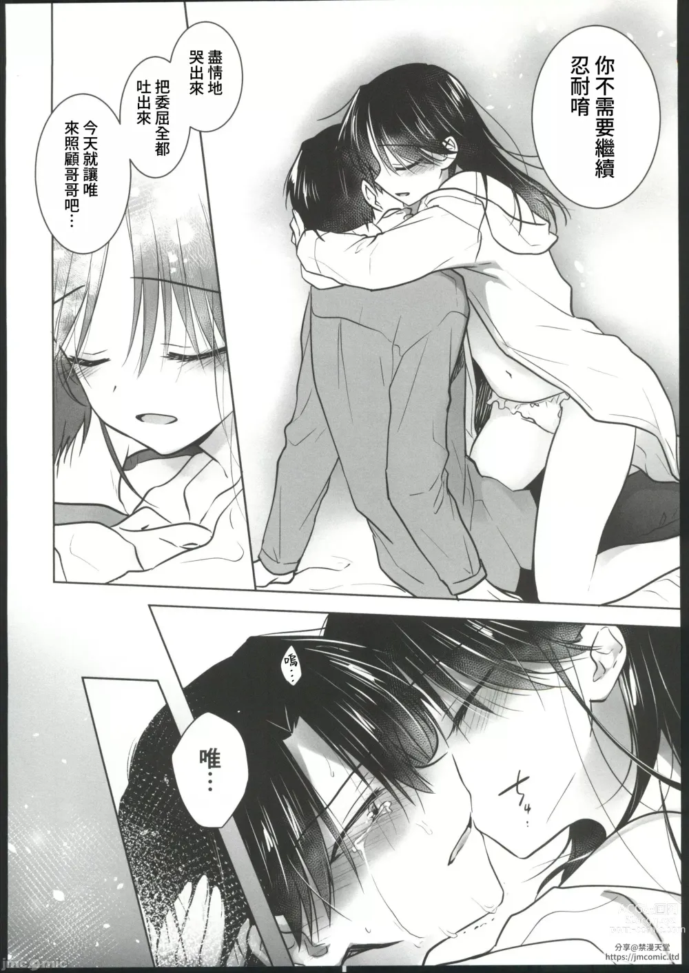 Page 24 of doujinshi Okaeri Sex