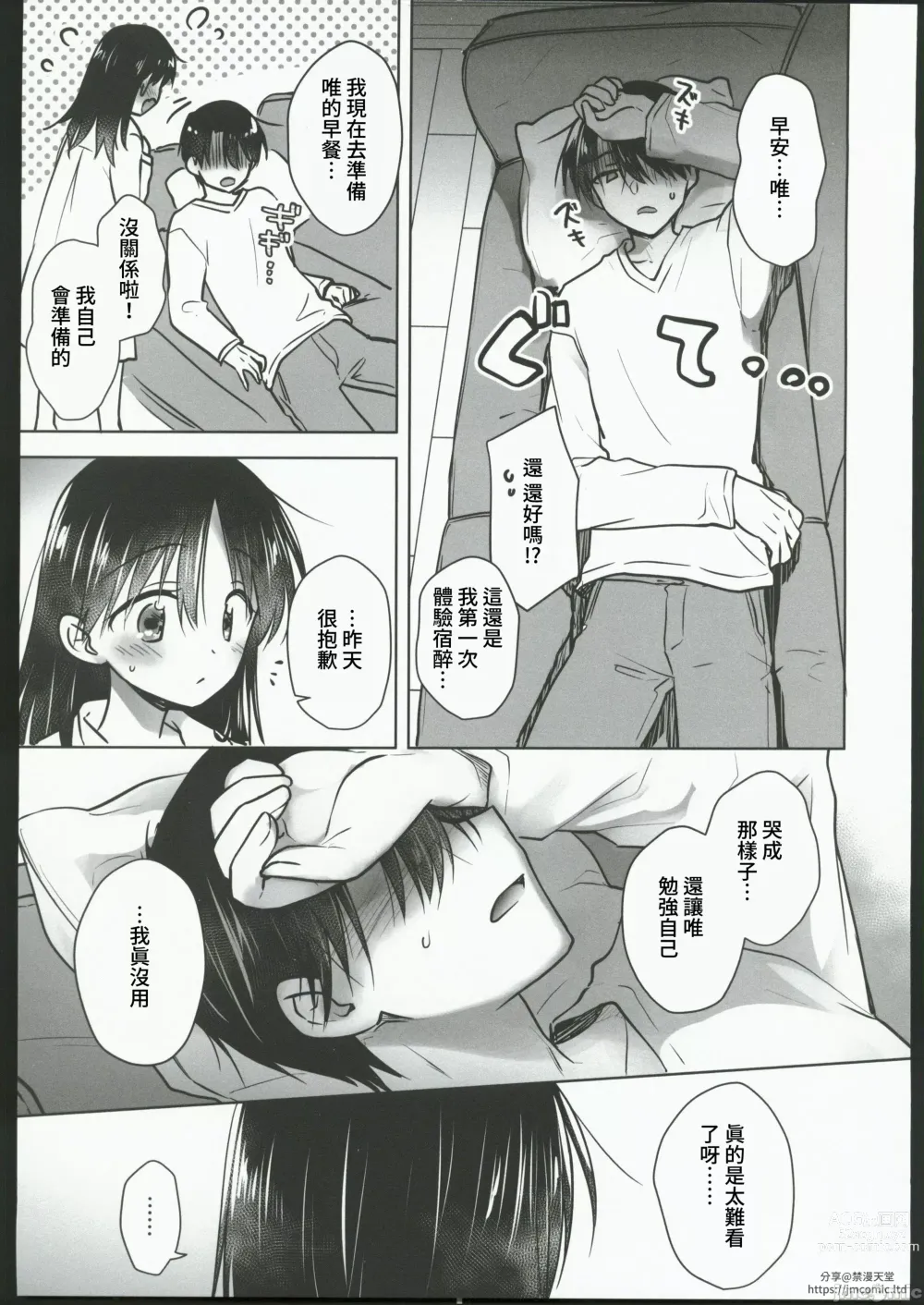Page 43 of doujinshi Okaeri Sex