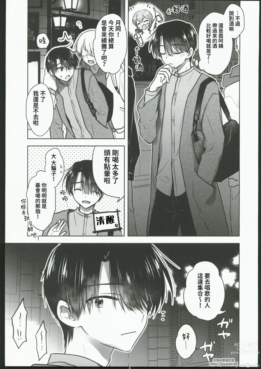 Page 7 of doujinshi Okaeri Sex