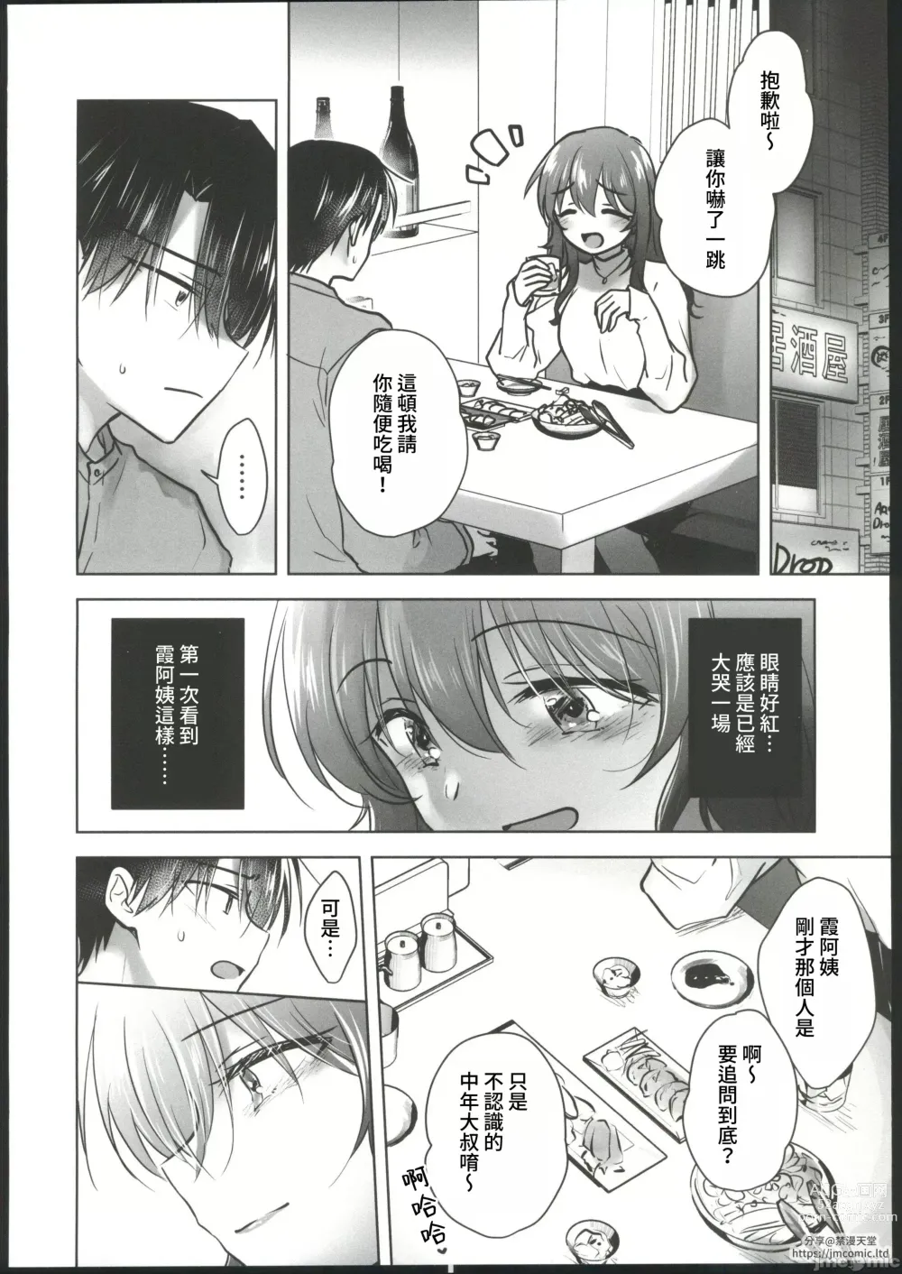 Page 10 of doujinshi Okaeri Sex