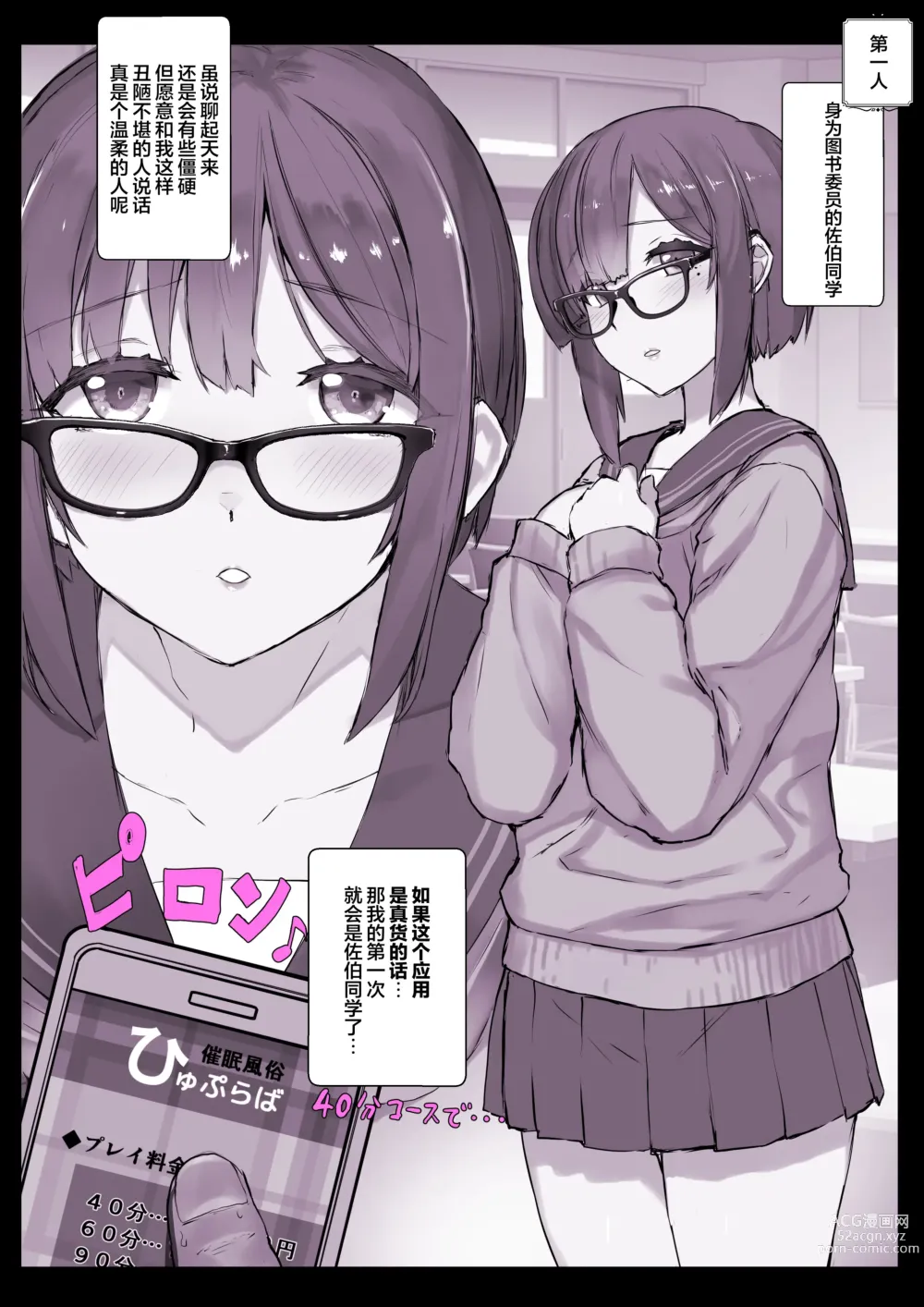 Page 5 of doujinshi Saimin Gakuen Fuuzoku Hyp Lover