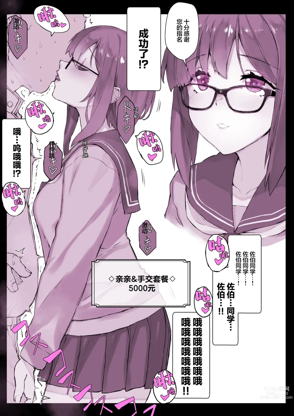 Page 6 of doujinshi Saimin Gakuen Fuuzoku Hyp Lover