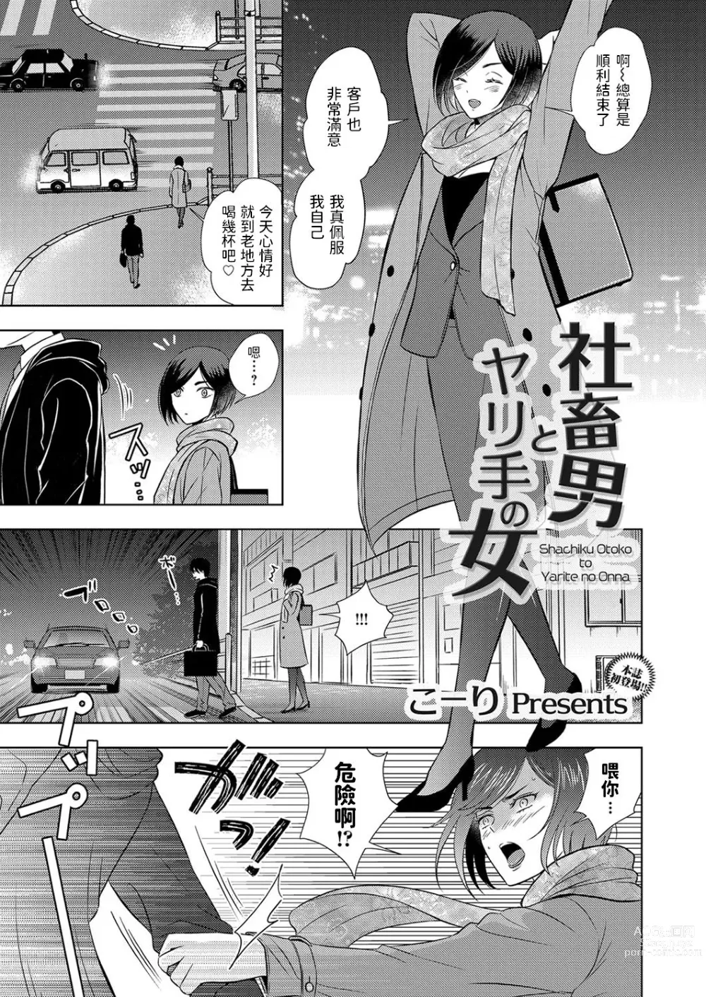 Page 1 of manga Shachiku Otoko to Yarite no Onna