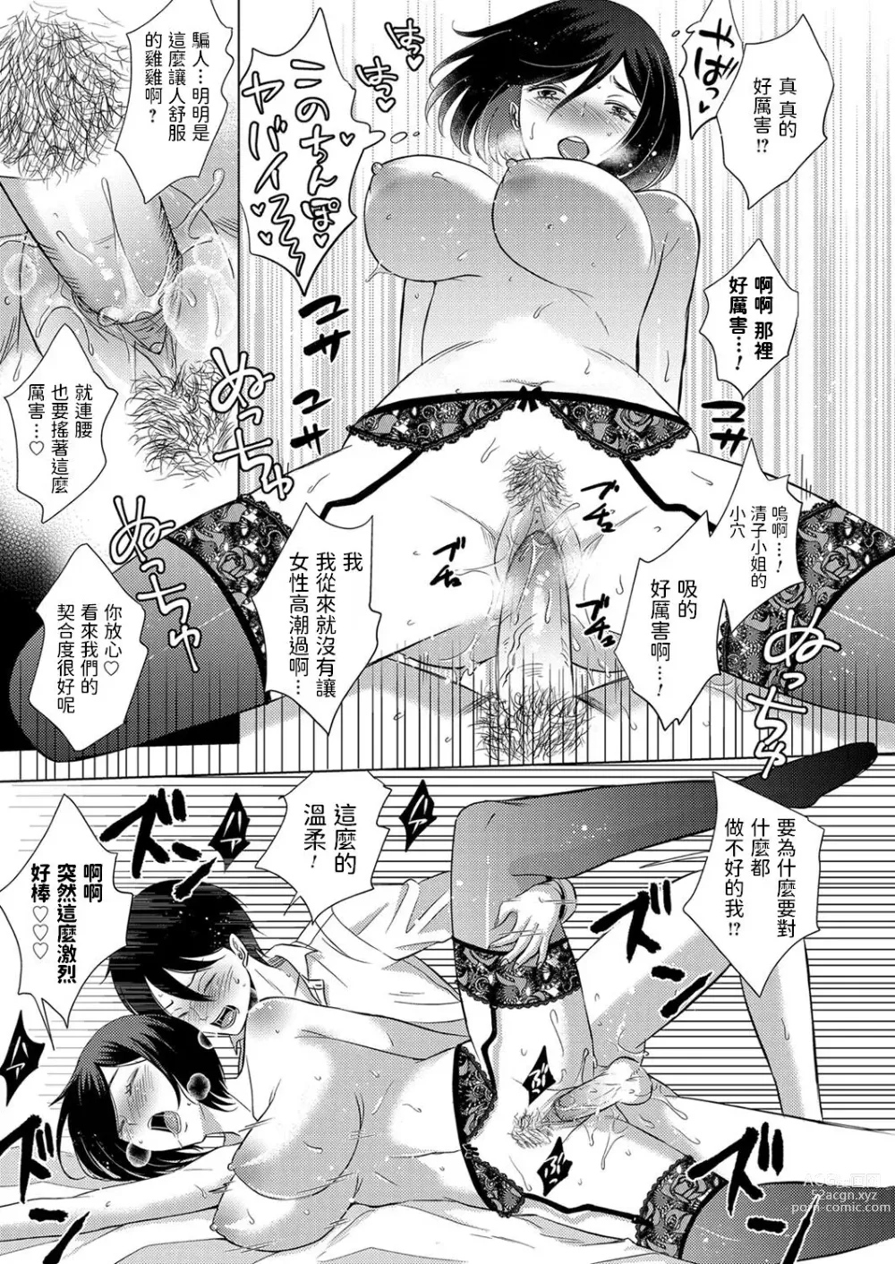 Page 11 of manga Shachiku Otoko to Yarite no Onna