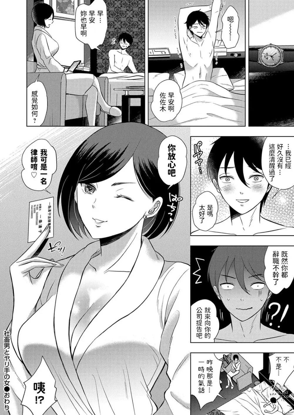 Page 16 of manga Shachiku Otoko to Yarite no Onna