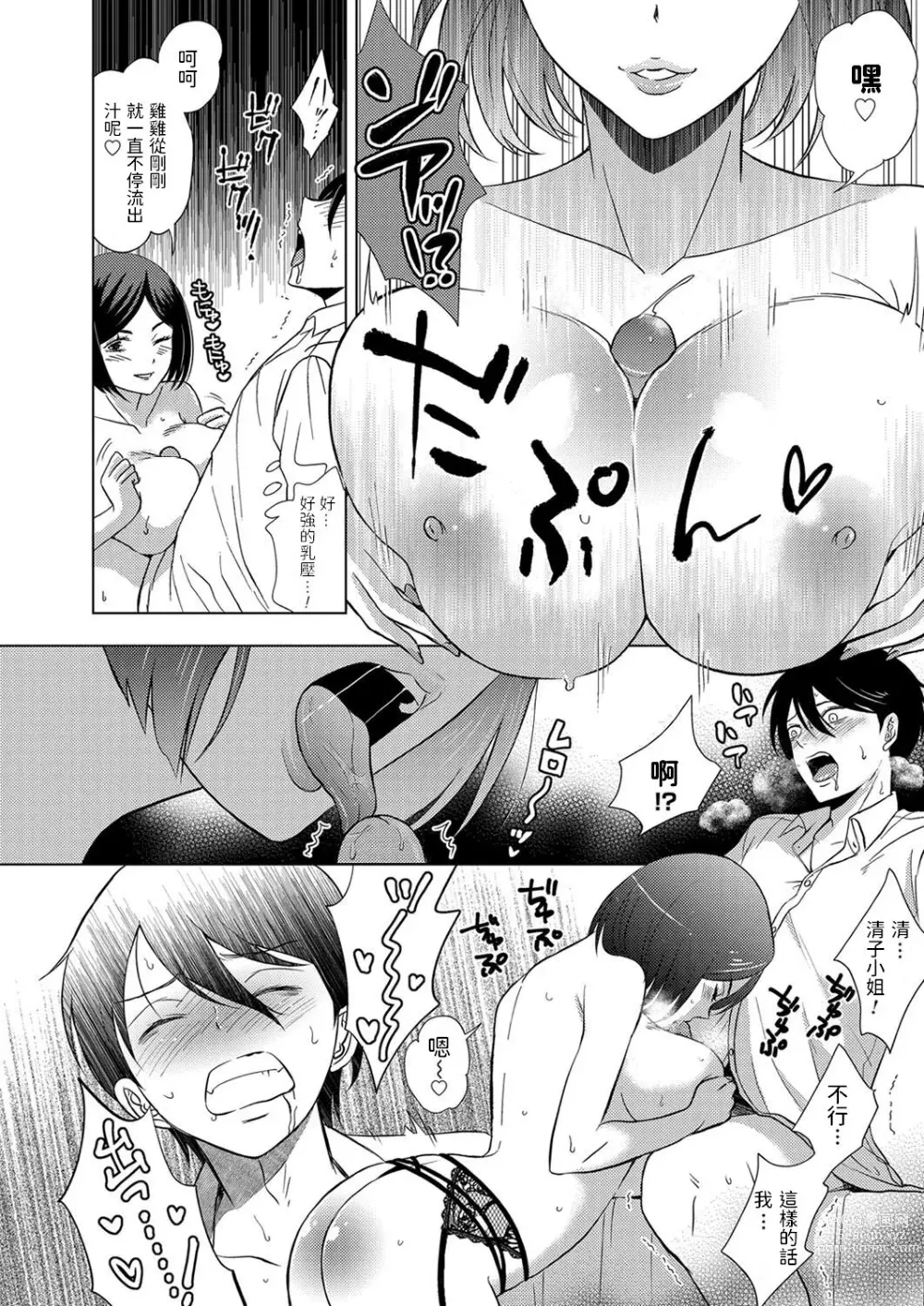 Page 8 of manga Shachiku Otoko to Yarite no Onna