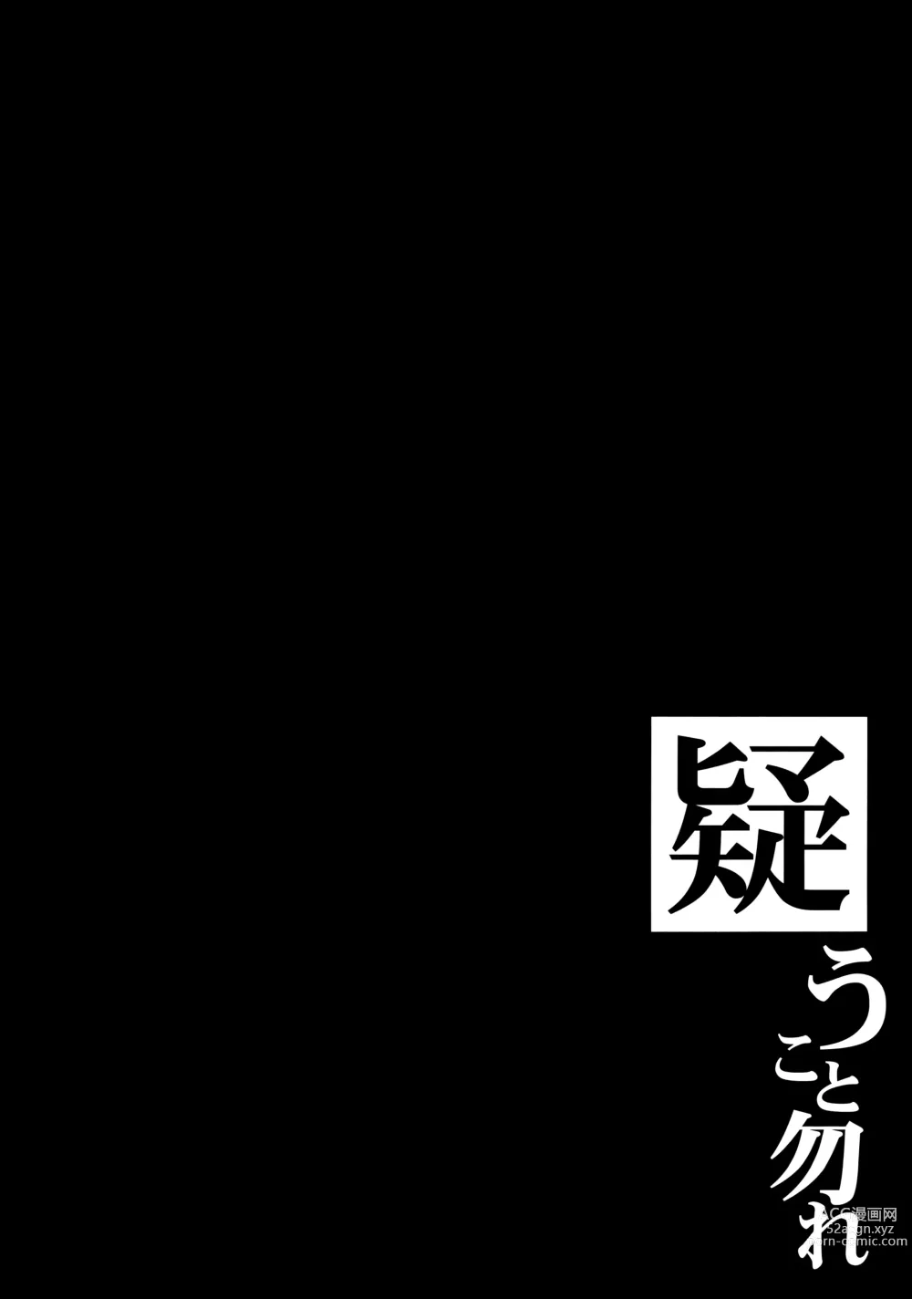 Page 3 of doujinshi Utagau Koto Nakare
