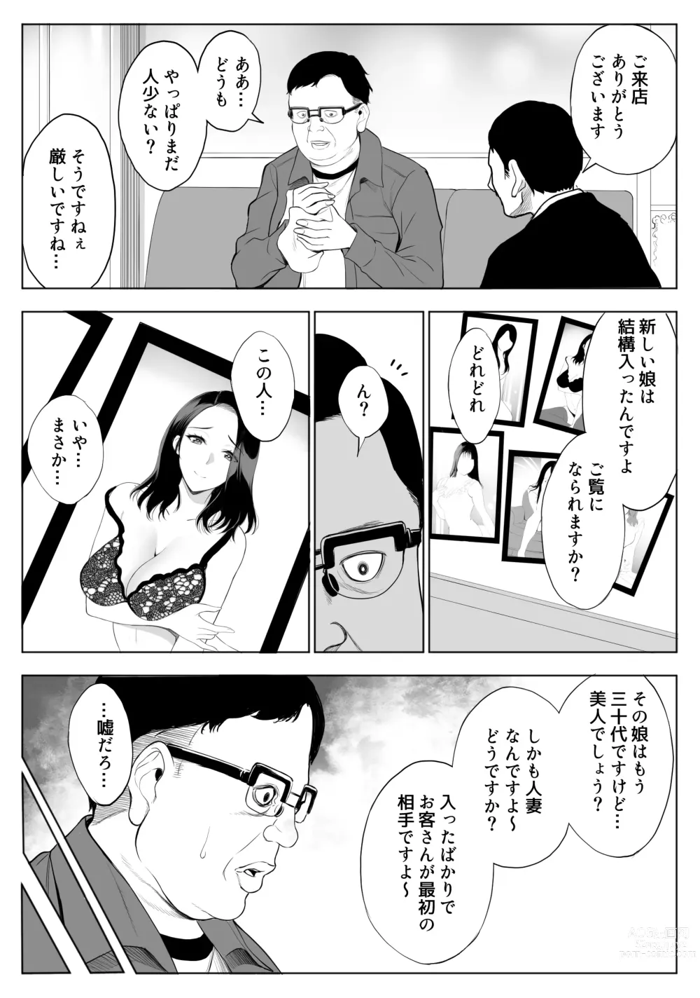 Page 2 of doujinshi 母娘NTRフーゾク