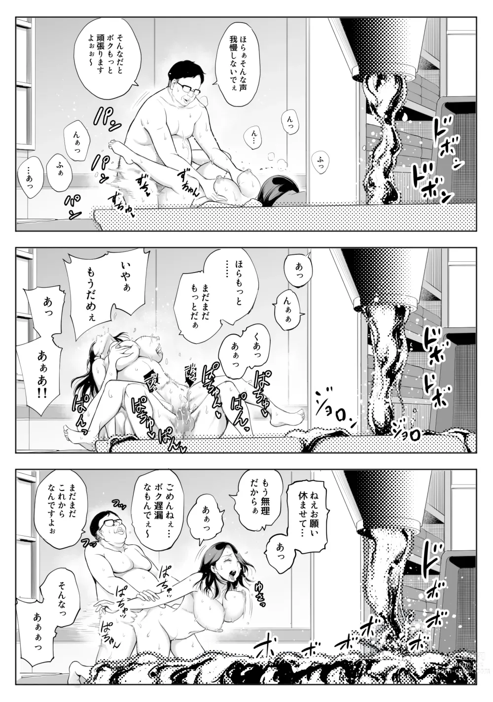 Page 15 of doujinshi 母娘NTRフーゾク