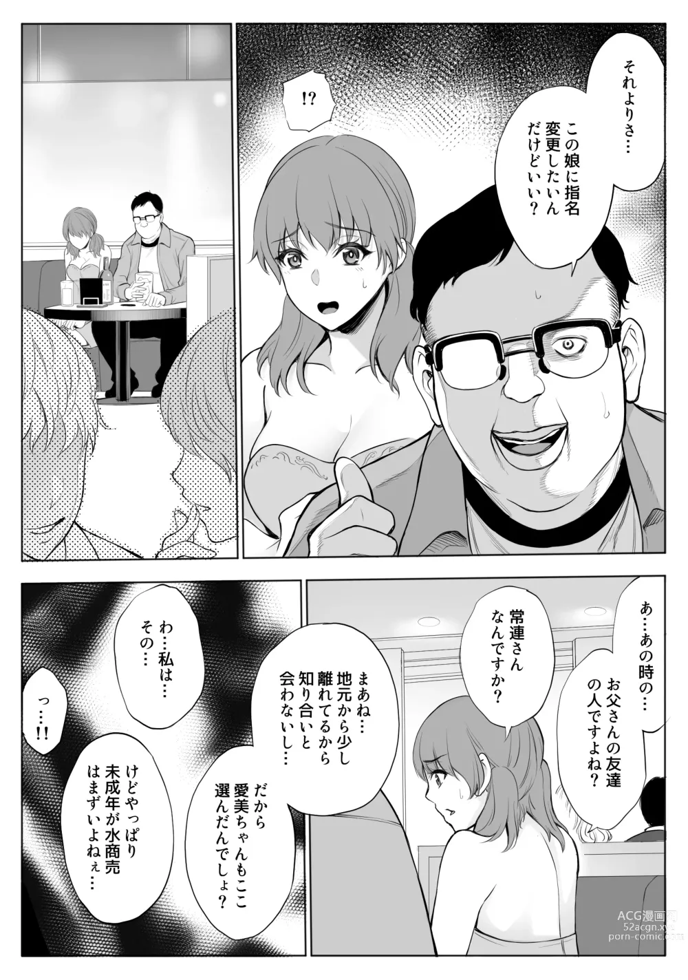 Page 21 of doujinshi 母娘NTRフーゾク