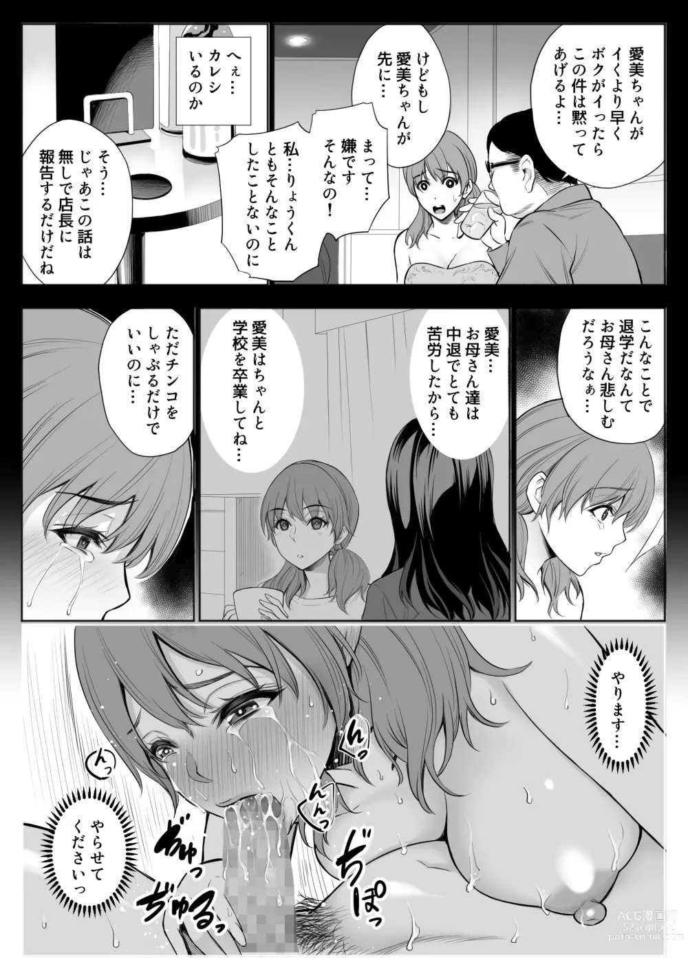 Page 25 of doujinshi 母娘NTRフーゾク