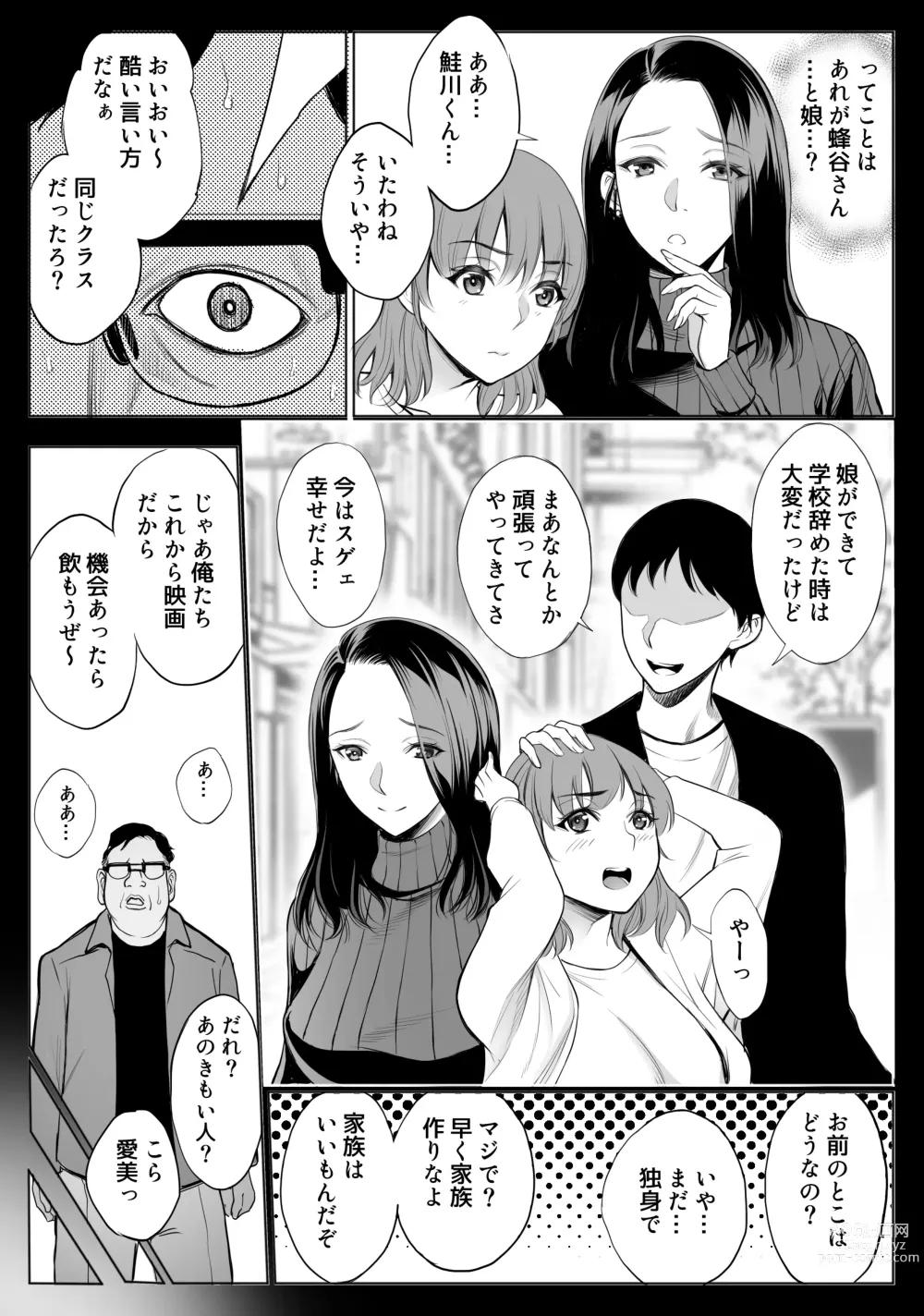 Page 4 of doujinshi 母娘NTRフーゾク