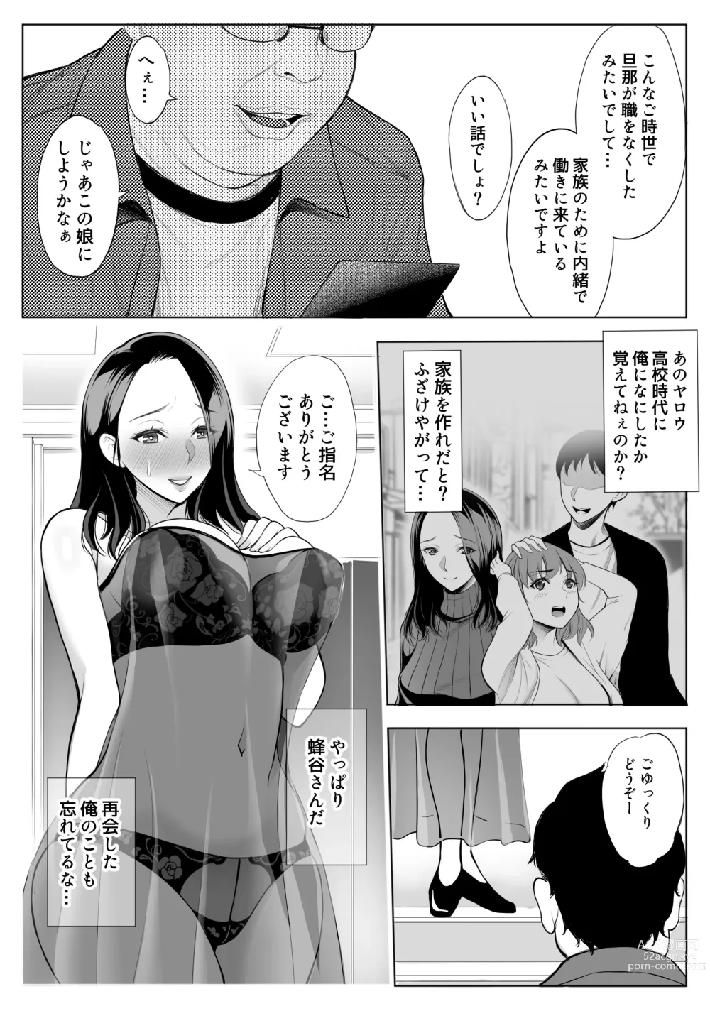 Page 5 of doujinshi 母娘NTRフーゾク