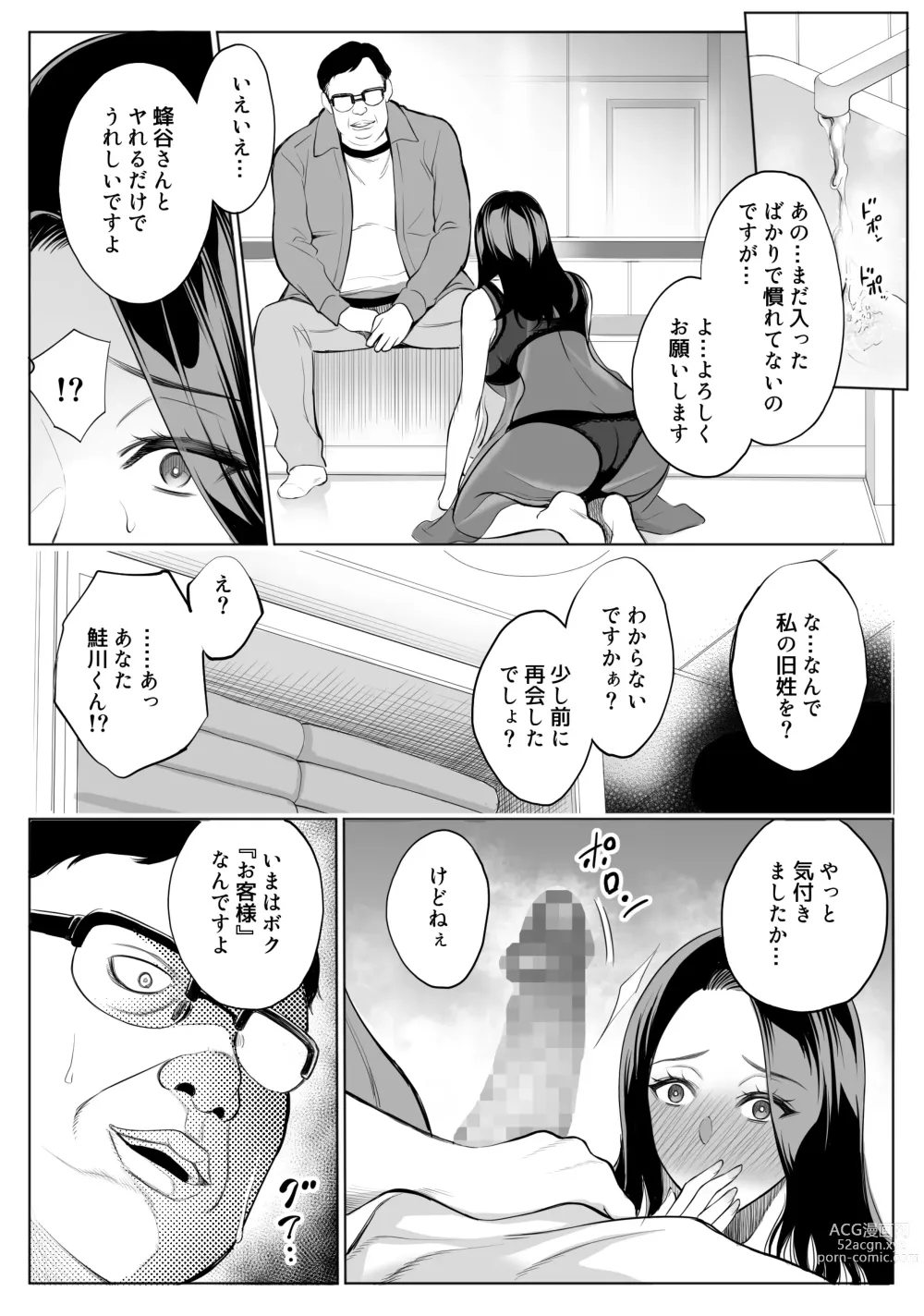 Page 6 of doujinshi 母娘NTRフーゾク