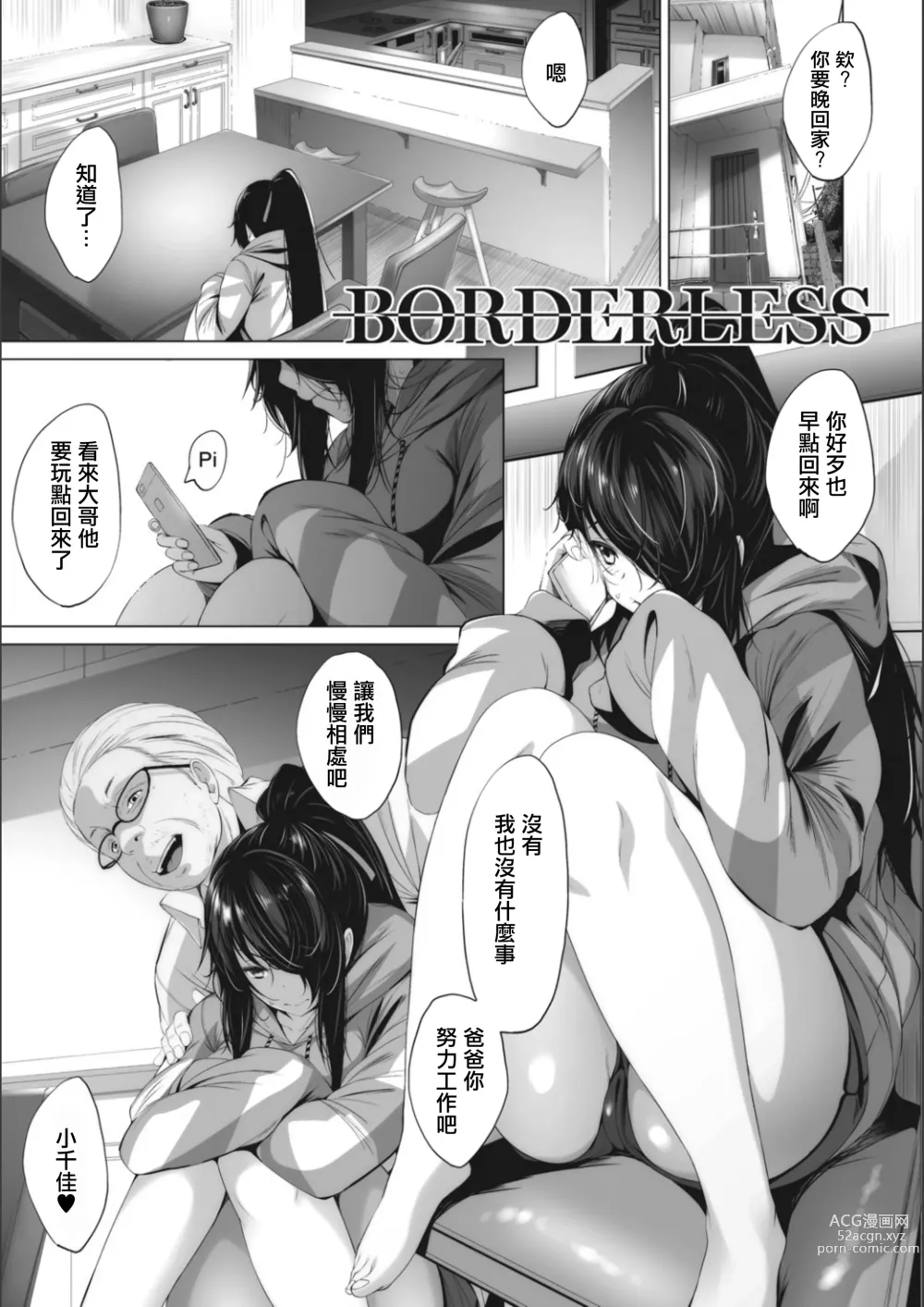 Page 1 of doujinshi BORDERLESS