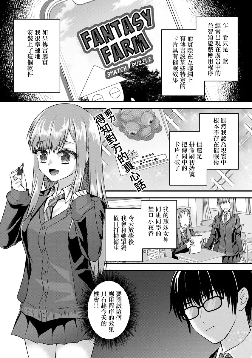 Page 1 of manga Suki na Anoko wa Dou Omotteru no ka