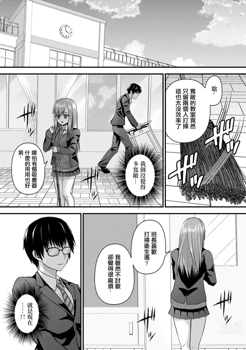 Page 2 of manga Suki na Anoko wa Dou Omotteru no ka